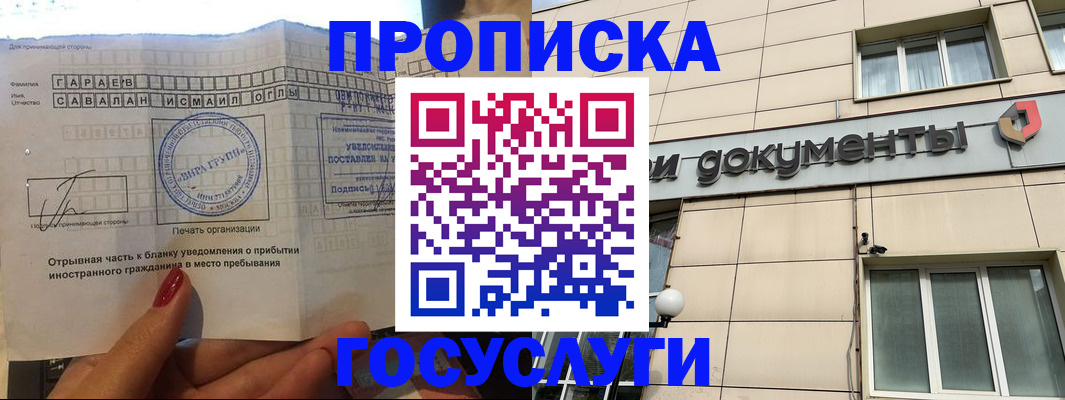 временная регистрация законно в Орске